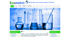 Desktop Screenshot of ecometric.ru
